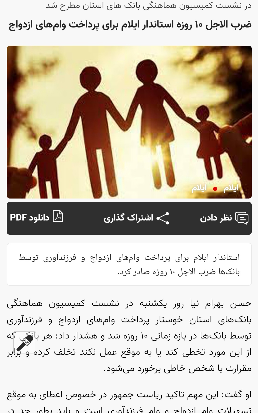 آقای استاندار ضرب الاجل ده روزه وام فرزند آوری در تجارت دهلران اجرا نمی شود