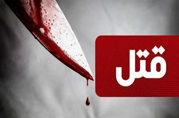 مردی در ایلام همسرش را با سلاح سرد کشت