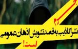 لزوم  برخورد با گردانندگان  کانال ها و گروه هایی  که به دنبال تشویش اذهان عمومی هستند