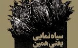آبدانان، «بهانه» است؛ هدف، تخریب است! چرا همه راه‌ها به استاندار ختم می‌شود؟