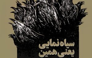آبدانان، «بهانه» است؛ هدف، تخریب است! چرا همه راه‌ها به استاندار ختم می‌شود؟