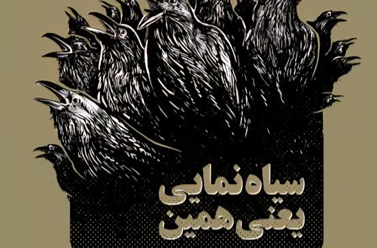 آبدانان، «بهانه» است؛ هدف، تخریب است! چرا همه راه‌ها به استاندار ختم می‌شود؟